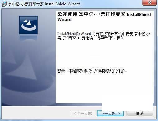掌中亿打印销售小票软件