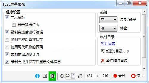 ty2y电脑屏幕录像软件