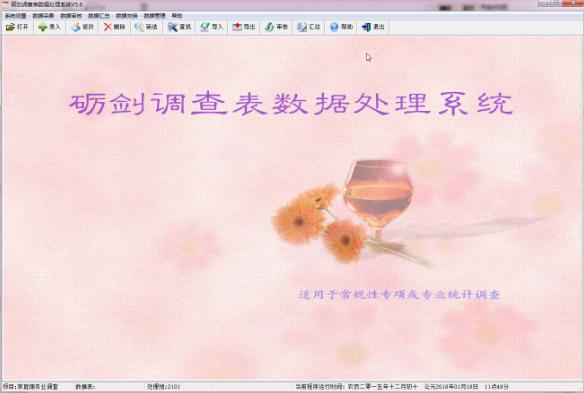 砺剑调查问卷数据处理系统