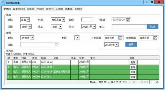 苏米现金流水账本工具