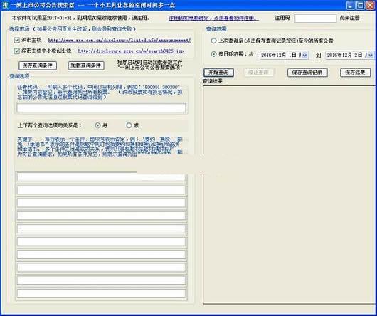 一闲上市公司公告搜索软件