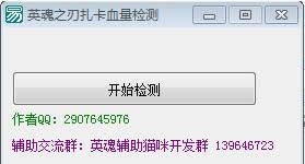 英魂之刃辅助工具