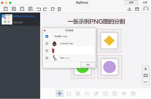 BigShear 合图分割软件