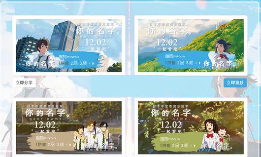 你的名字搜狗输入法皮肤