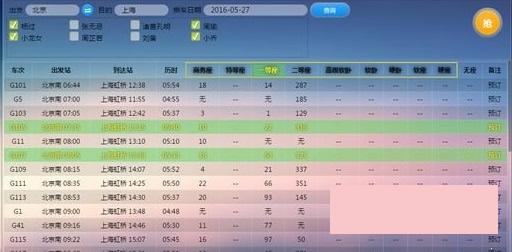 2017春节火车票抢票软件最新版