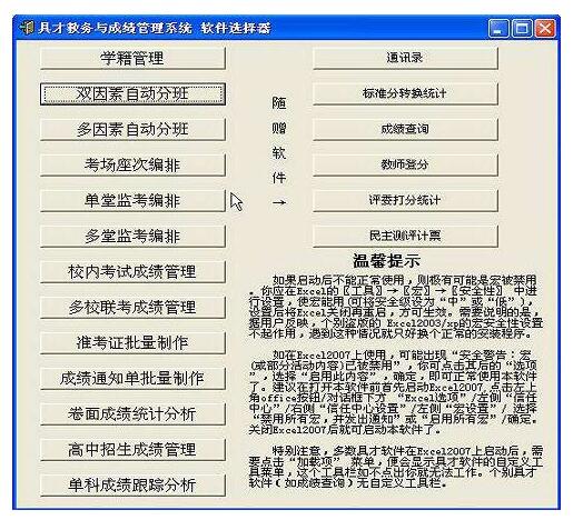 具才教务与成绩管理系统