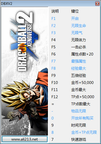 龙珠超宇宙2 v1.03.00修改器
