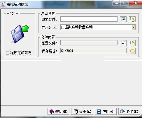 启动软盘虚拟磁盘软件
