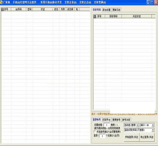 厂家惠手机QQ打招呼关注软件