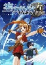 英雄传说6空之轨迹FC未加密补丁