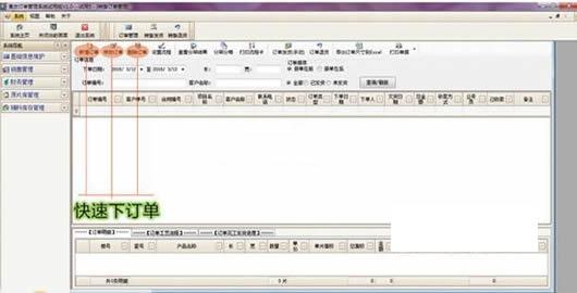 贵友订单生产下单软件