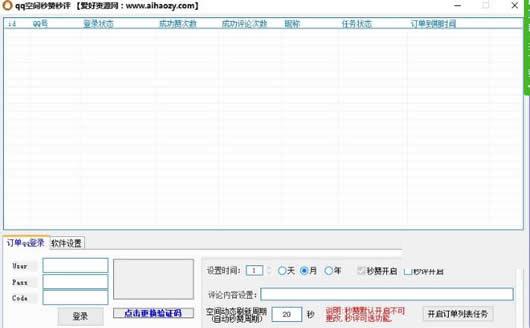 QQ空间秒赞秒评软件