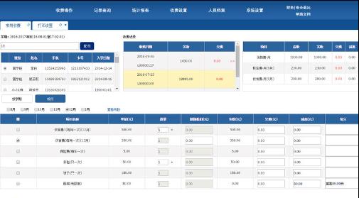3A幼教幼儿园收费软件
