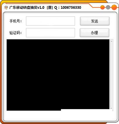 广东移动转盘抽奖