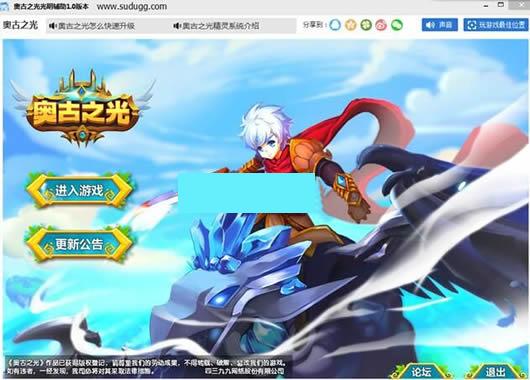 光明奥古之光辅助修改器