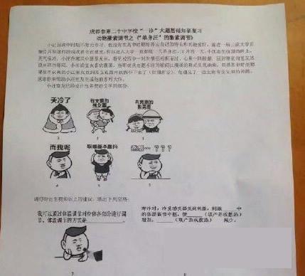 高三老师自制QQ表情包试卷