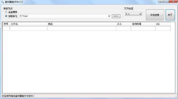 海鸥查找重复文件