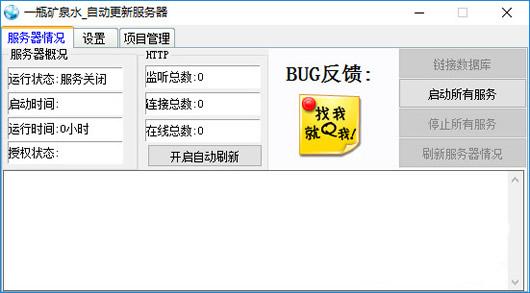 一瓶自动更新服务器