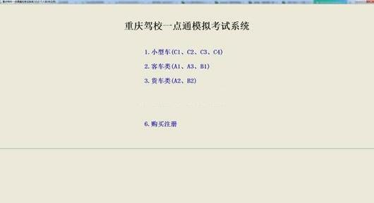 驾校模拟考试系统