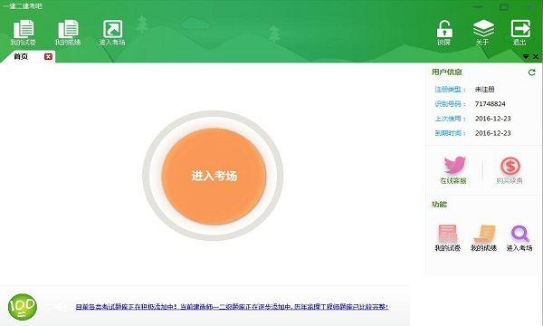 一建二建考试系统