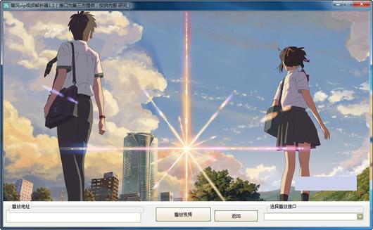 暖风vip视频解析器