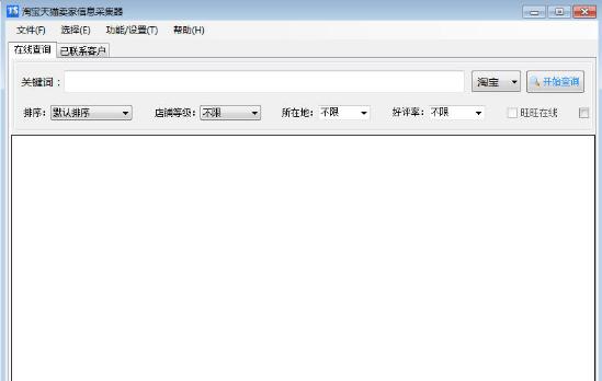 明振淘宝天猫卖家信息采集器