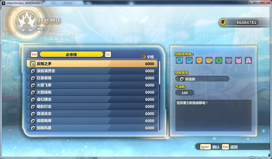 龙珠超宇宙2 v1.04版npc技能商店MOD