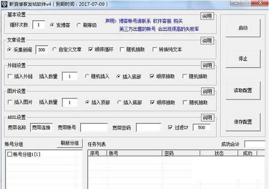 新浪博客批量登录发布博文工具