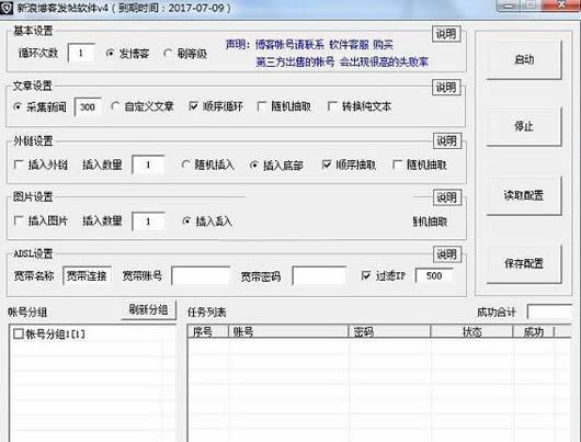 乌鸦新浪博客群发工具