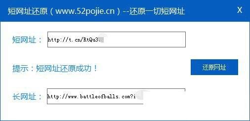 短网址还原工具附源码