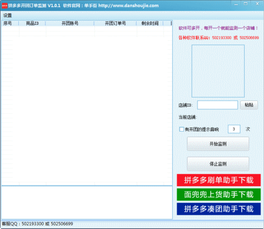 多多开团订单监测