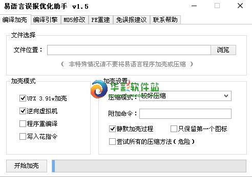 易语言误报优化助手