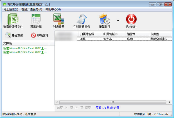 全国电话号码归属地查询神器