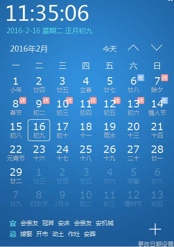 笨笨Q系统万年历