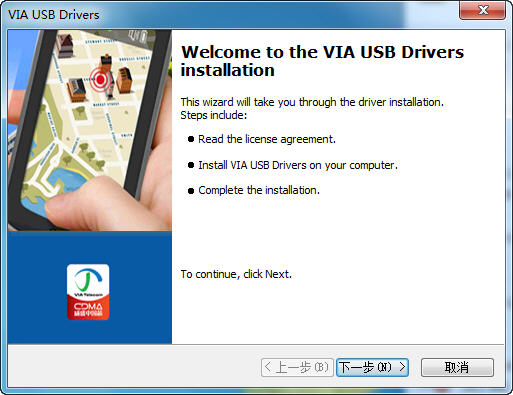 VIA威盛CDMA手机USB联机驱动