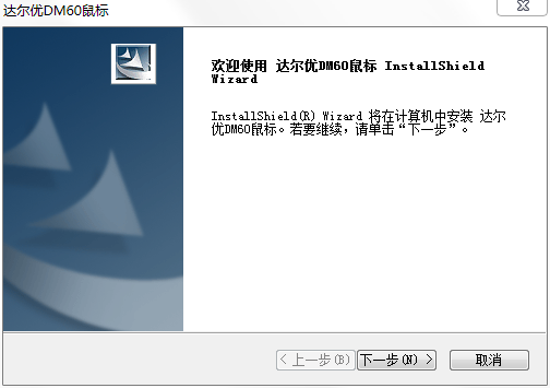 达尔优vx6鼠标驱动