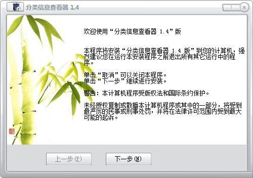 华捷分类信息查看器