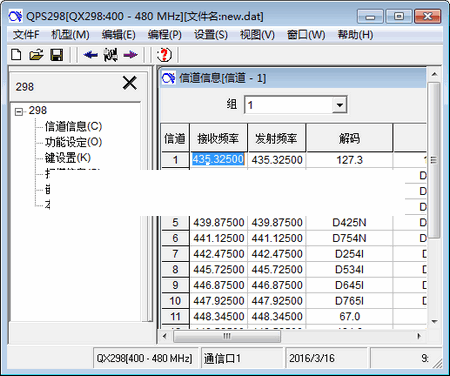 ATDM阿特德迈M700写频工具