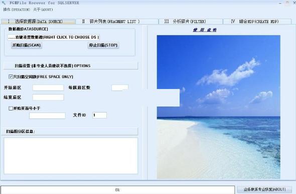 SQL数据文件恢复工具