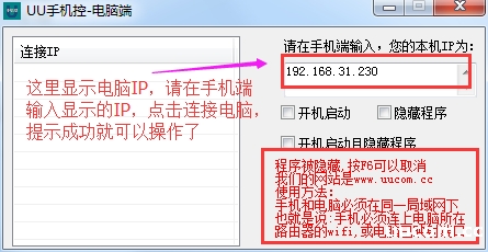 UU手机控制电脑