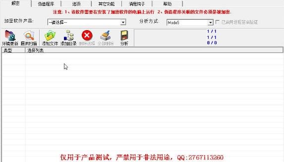加密软件破译系统