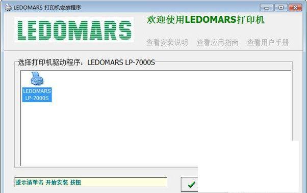 映美LP-7000S打印机驱动