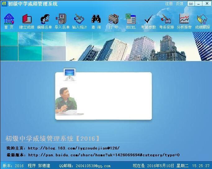 初级中学成绩管理系统