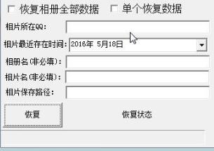 好运QQ相片图片找回工具