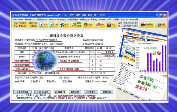 货单票据打印大众进销存软件