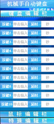 机械手自动键盘