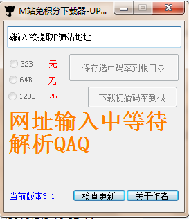 M站免积分下载器