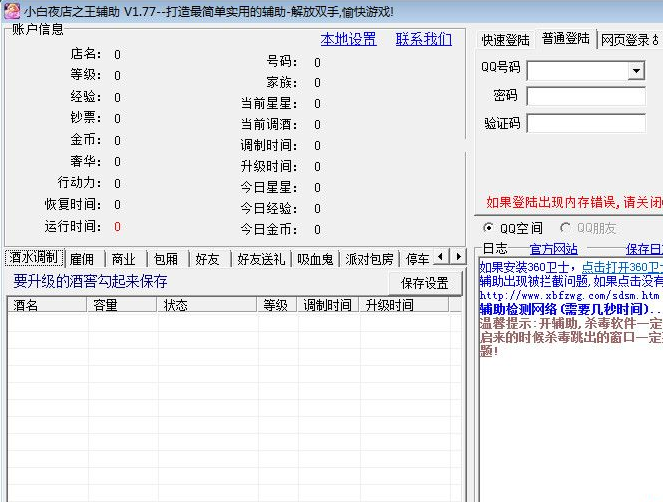 小白夜店之王全自动辅助