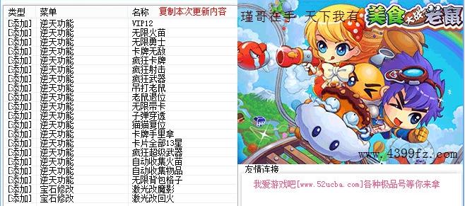 极品辅助美食大战老鼠