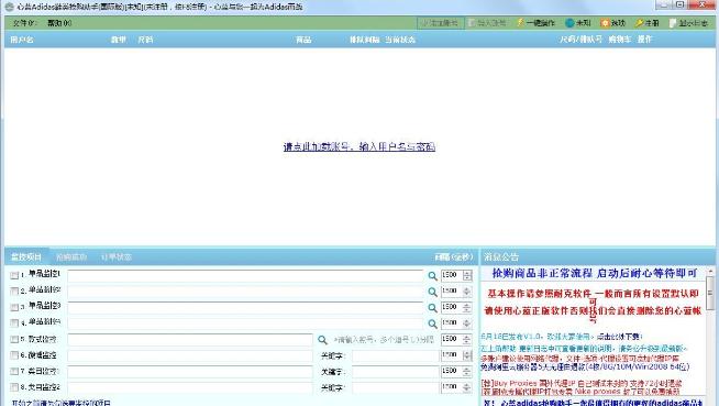 心蓝Adidas抢购助手